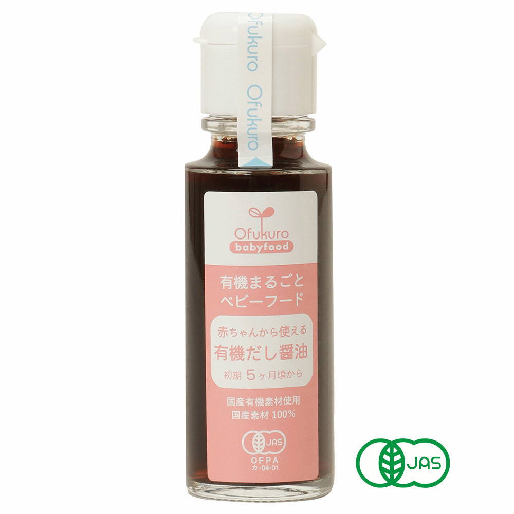 赤ちゃんから使える 有機だし醤油 初期5ヶ月頃から